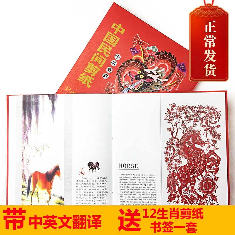 中国风剪纸册手工艺礼品