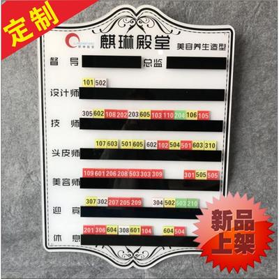 发廊美容美发理发店综合店流水牌轮值牌轮岗牌去向牌定制定做订做