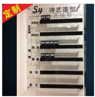 美容综合店轮值当班去向牌定制订定做工作牌美发店流水牌