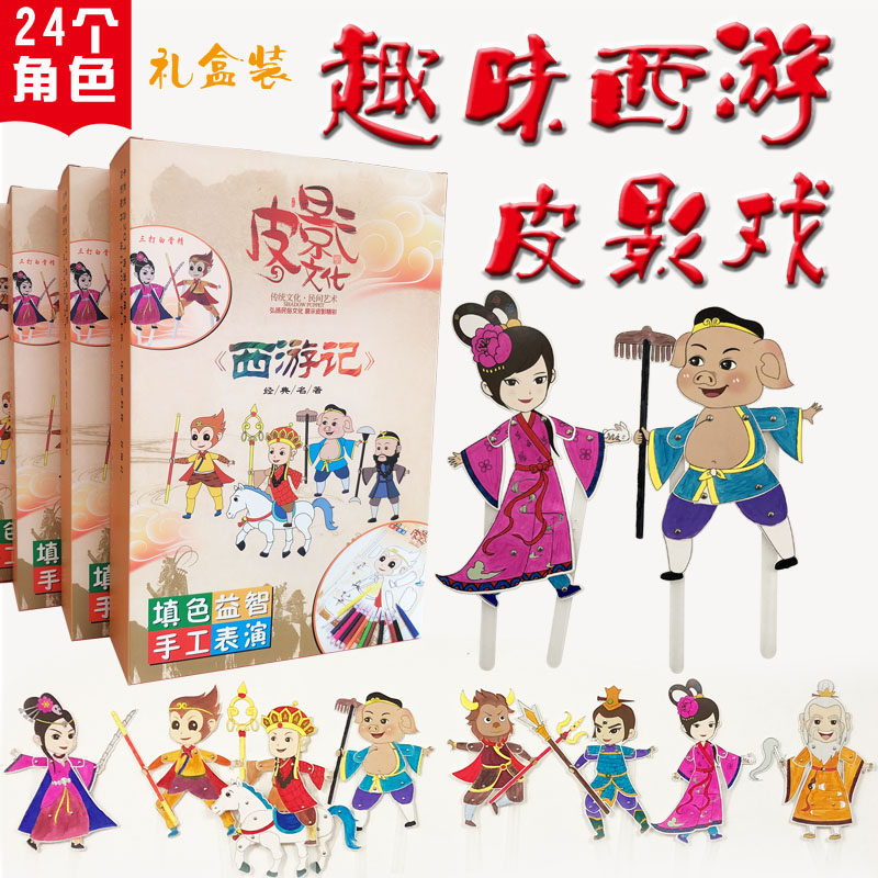 儿童皮影戏手工diy涂色幼