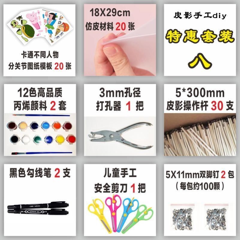 儿童皮影戏手工diy材料包