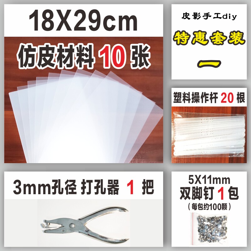 皮影戏手工diy材料包仿皮纸人物素材幼儿园儿童表演套装操纵杆