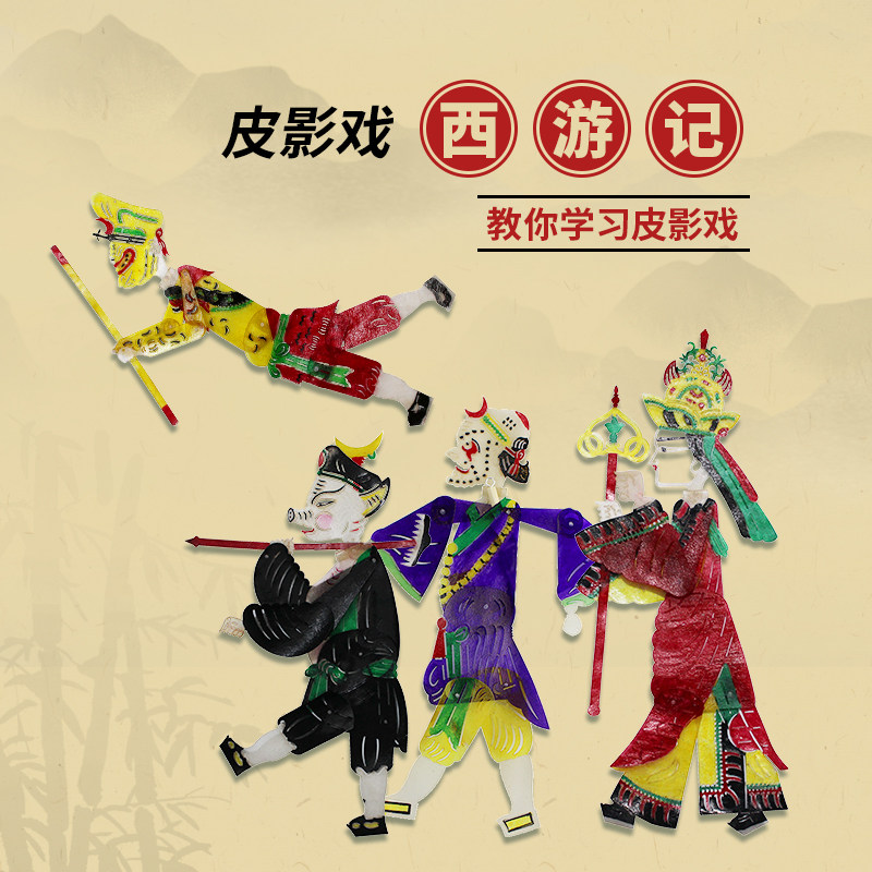皮影戏手工DIY套装人偶道
