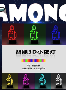 太空狼人杀玩具3D小夜灯AmongUs床头摆件小夜灯卧室触摸遥控