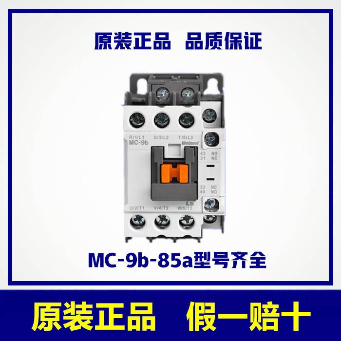 新品正品LS产电交流接触器MC-9b12b18b22b25b32A40A50A65A85A