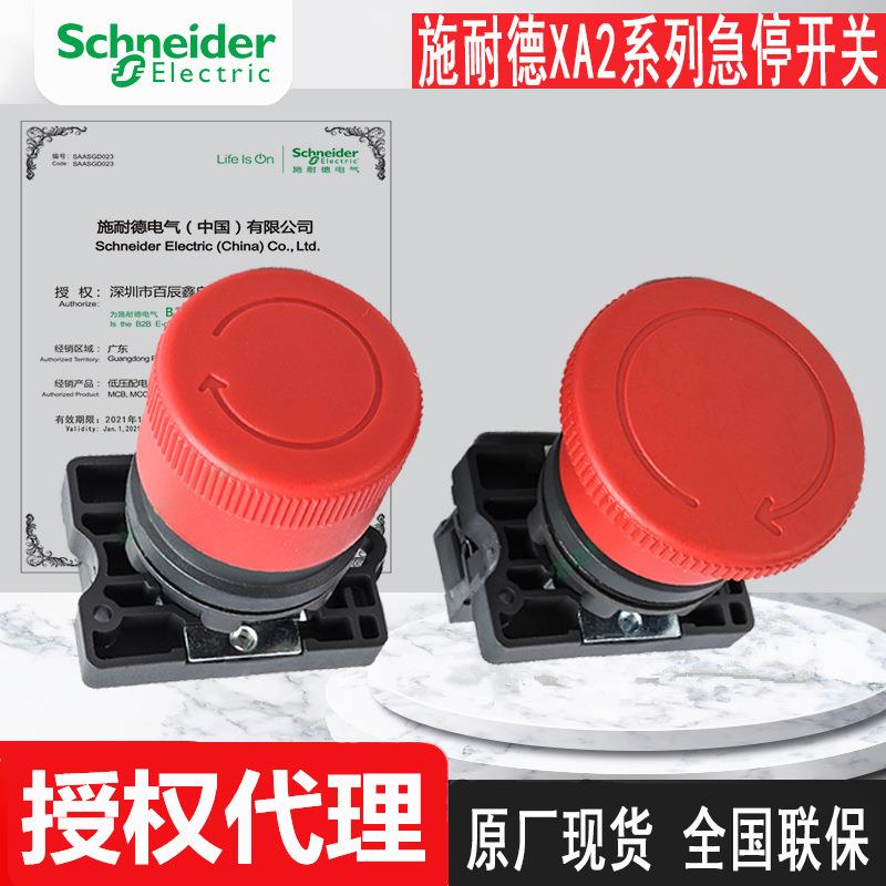 XA2ES542 XA2ES442 XA2ET42急停按钮 全国联保