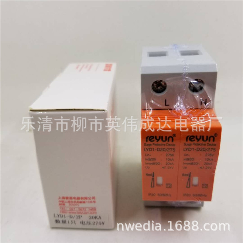 上海雷源 浪涌保护器 LYD1-D20 2P  10~20KA  DC12V防雷器 AC24V