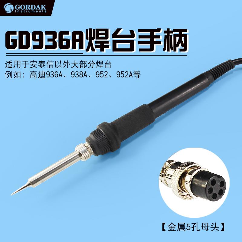 GORDAK高迪936A焊台手柄线恒温电烙铁发热芯5孔938A 952 968D通用