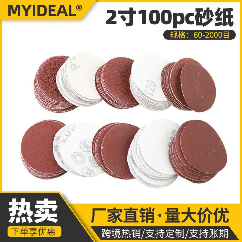 跨境2寸100片砂纸套装50mm抛光打磨植绒拉绒片圆盘自粘磨砂纸圆盘
