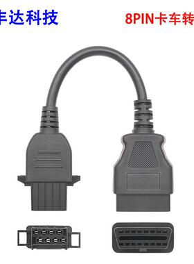 8Pinto16PinOBD2卡车转换线适用于Volvo8针老款转接线维修工具