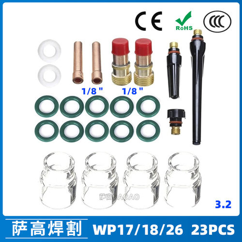 跨境氩弧焊枪配件玻璃杯套装WP17/18/26焊枪配件3.2玻璃嘴23PCS