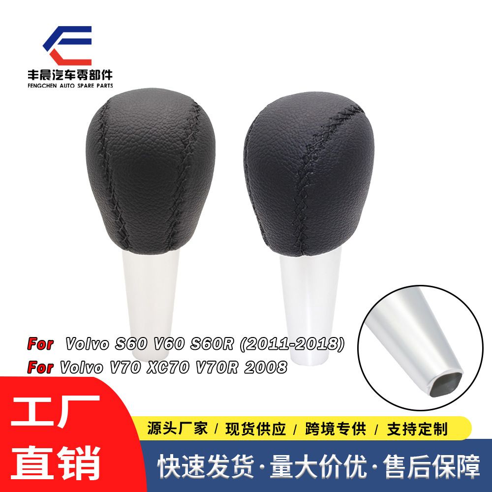 跨境适用于沃尔沃S60 S60R V70汽车排挡头换挡手球缝皮变速杆配件