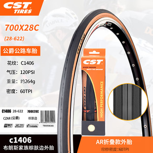 正新CST公路车外胎700C外胎C1406 25 28黄边自行车胎死飞车轮胎