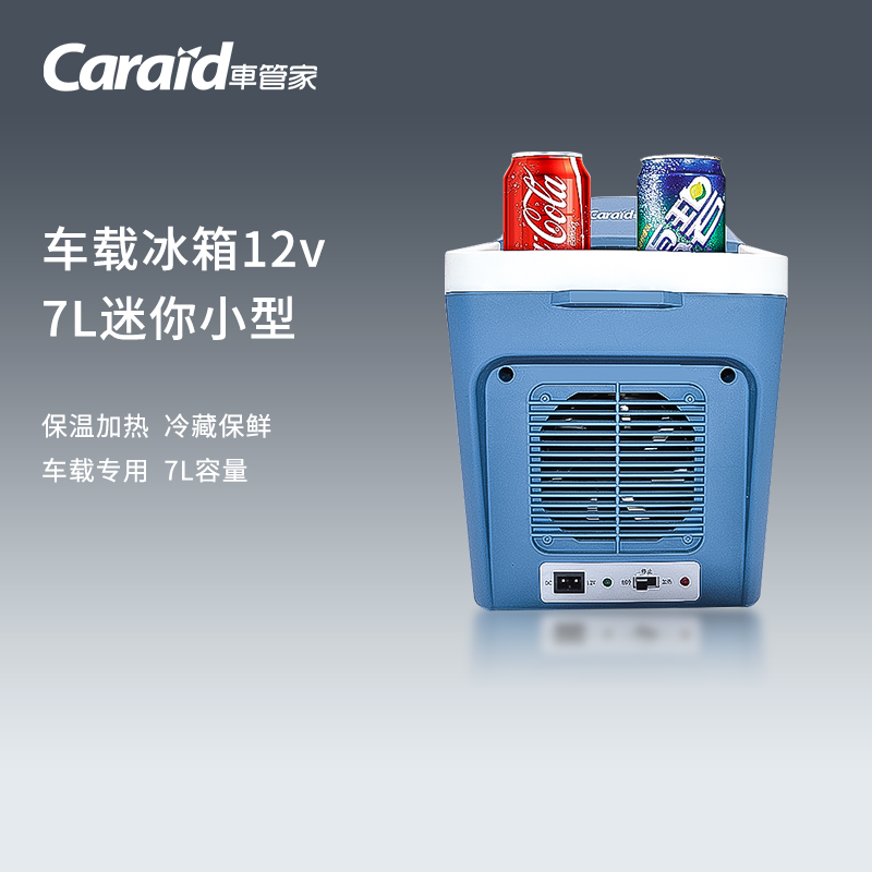 便携式车载冰箱冷热双功能