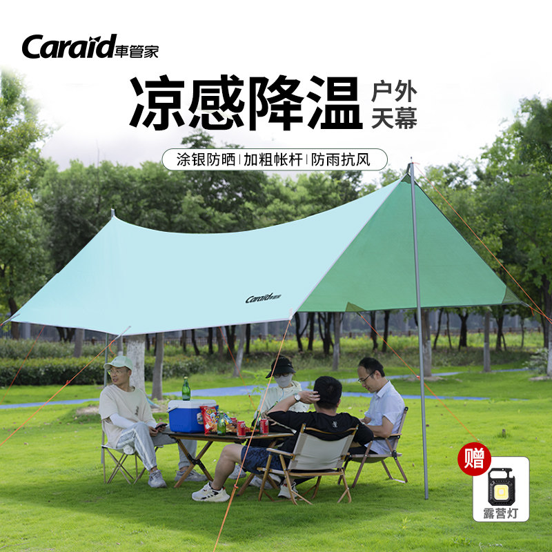 天幕帐篷折叠便携遮阳防晒