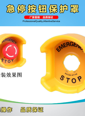 孔径22mm25mm30mm急停开关保护罩急停按钮防护罩子紧急停止警示牌