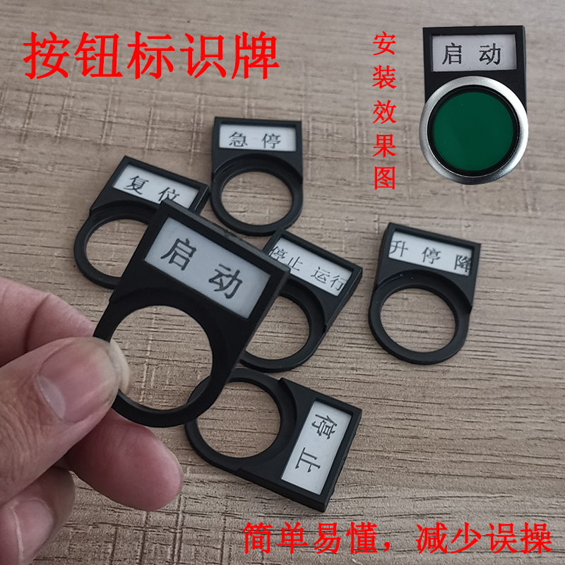 标识牌带标签字按钮指示牌22mm扣式开关标牌框10个旋钮铭牌标签框