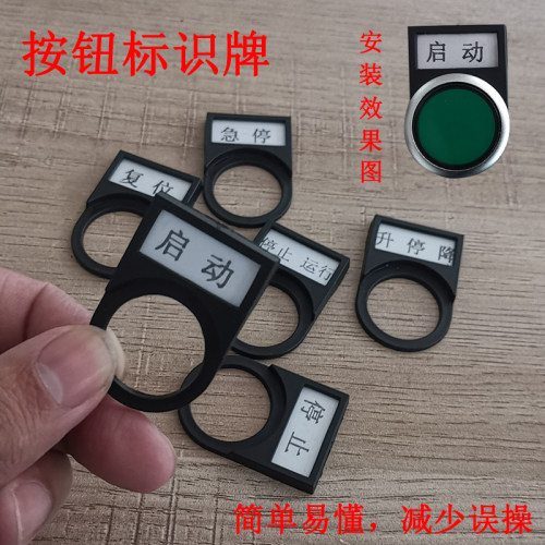 标识牌带标签字按钮指示牌22mm扣式开关标牌框10个旋钮铭牌标签框
