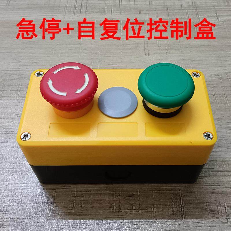 高品质急停启动控制盒两自复位蘑菇钮停止启动按钮加厚塑料控制盒,电子元器件市场,按钮,淘宝优惠券,粉丝福利购,淘宝优惠卷