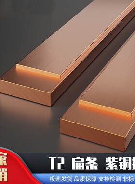 T2 紫铜排 紫铜条 扁 方 铜排 铜条 3 4 5 6 8 10 20 30 40 50 mm