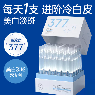 377美白精华液次抛烟酰胺VC淡斑抗氧化提亮去黄改善暗沉肤色官方