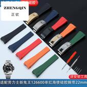 正钦适用天然柔软橡胶手表代用劳力士126600单红海使硅胶腕带22mm