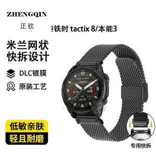 适用佳明tactix8/7金属米兰表带Garmin本能Instinct3快拆透气腕带