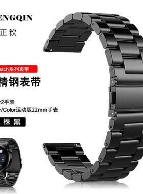 适用小米Color2/S3/S4手表表带钢带Xiaomi Watch S1/S2腕带RS4Plu