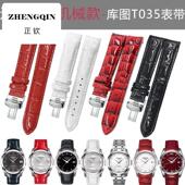 表带1853库图T035女T035207B真皮18 适用机械款 白色红色原款 16mm