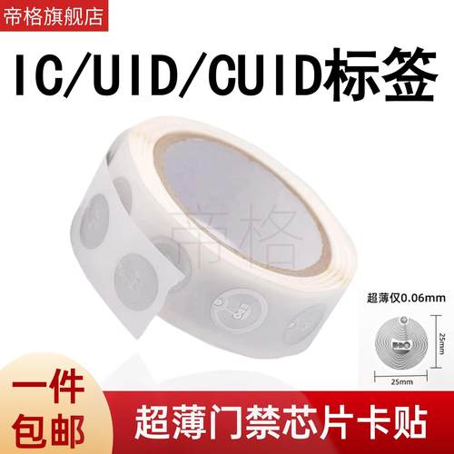 电子标签不干胶标签国产