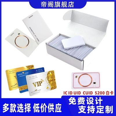 5200白卡钥匙扣UID卡CUID防火墙防屏蔽感应IC ID门禁卡电梯卡房卡