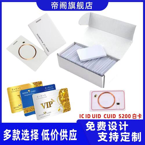5200白卡钥匙扣UID卡CUID防火墙防屏蔽感应IC ID门禁卡电梯卡房卡
