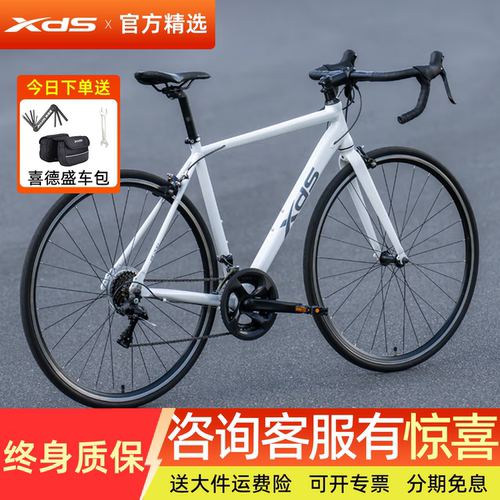 喜德盛公路车自行车男女XDS男女