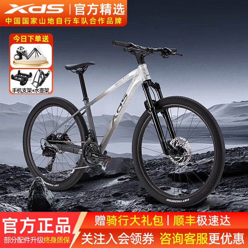 xds喜德盛传奇500山地自行车禧玛诺20速专业竞技越野变速单车