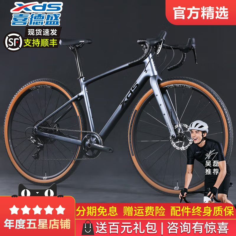 喜德盛炭纤维砾石公路车油刹瓜车