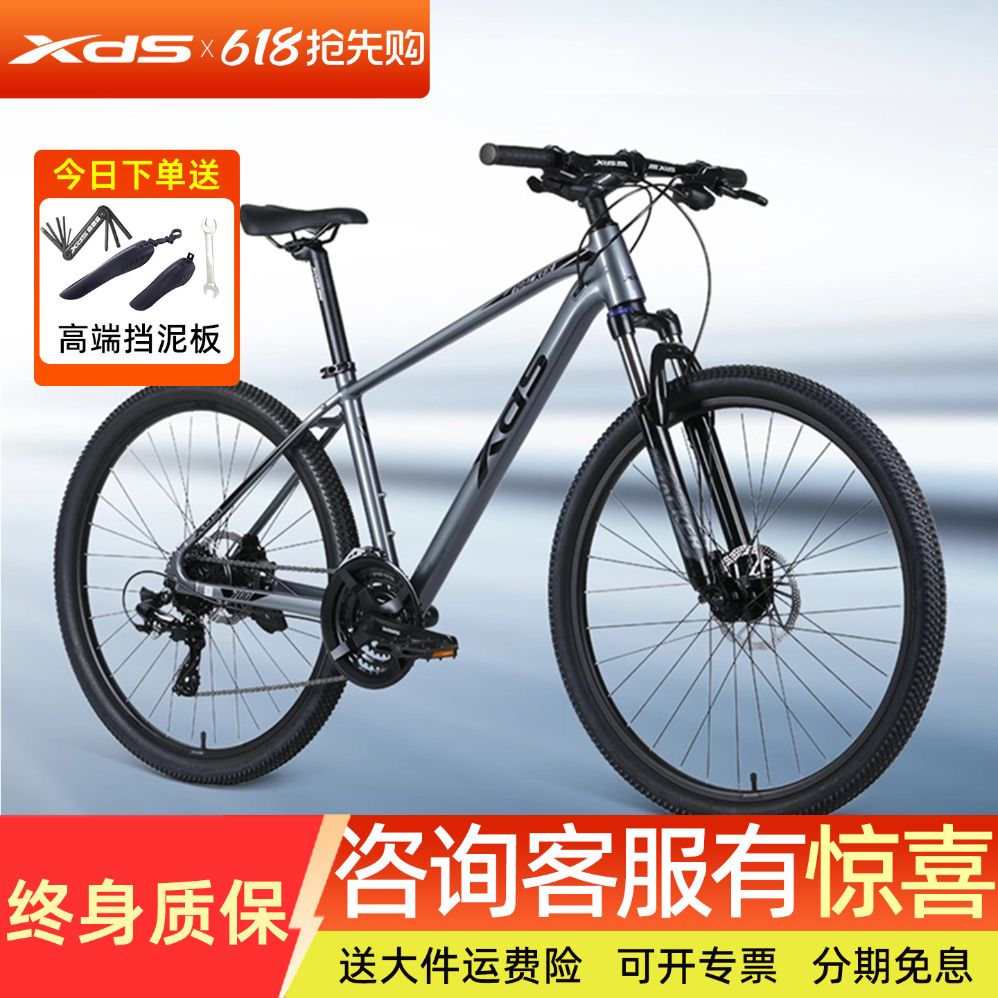 喜德盛黑客700/500山地车铝合金车架禧玛诺24速油刹学生成人单车