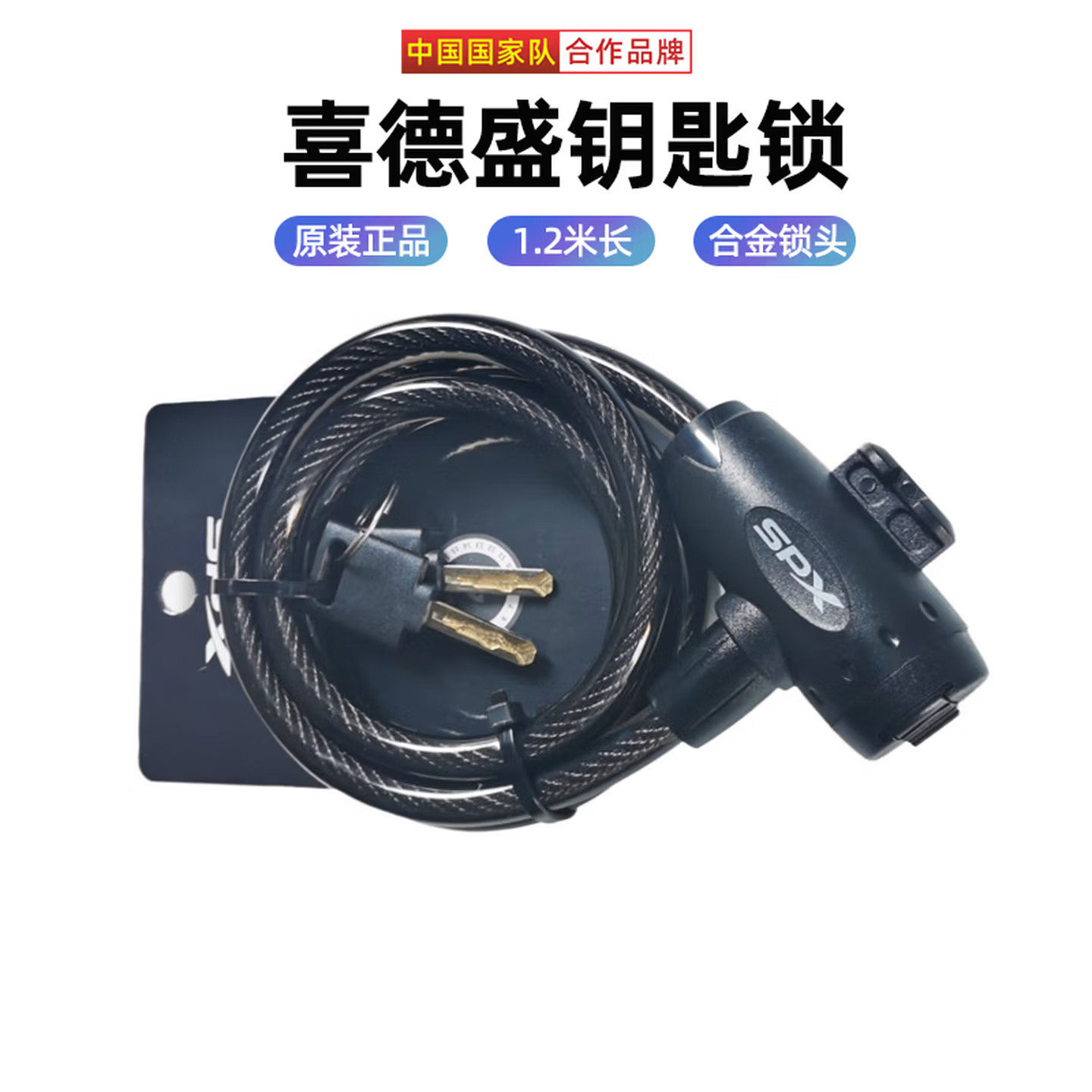 喜德盛自行车锁 钥匙锁/钢丝锁/山地车公路死飞车防盗锁 黑色