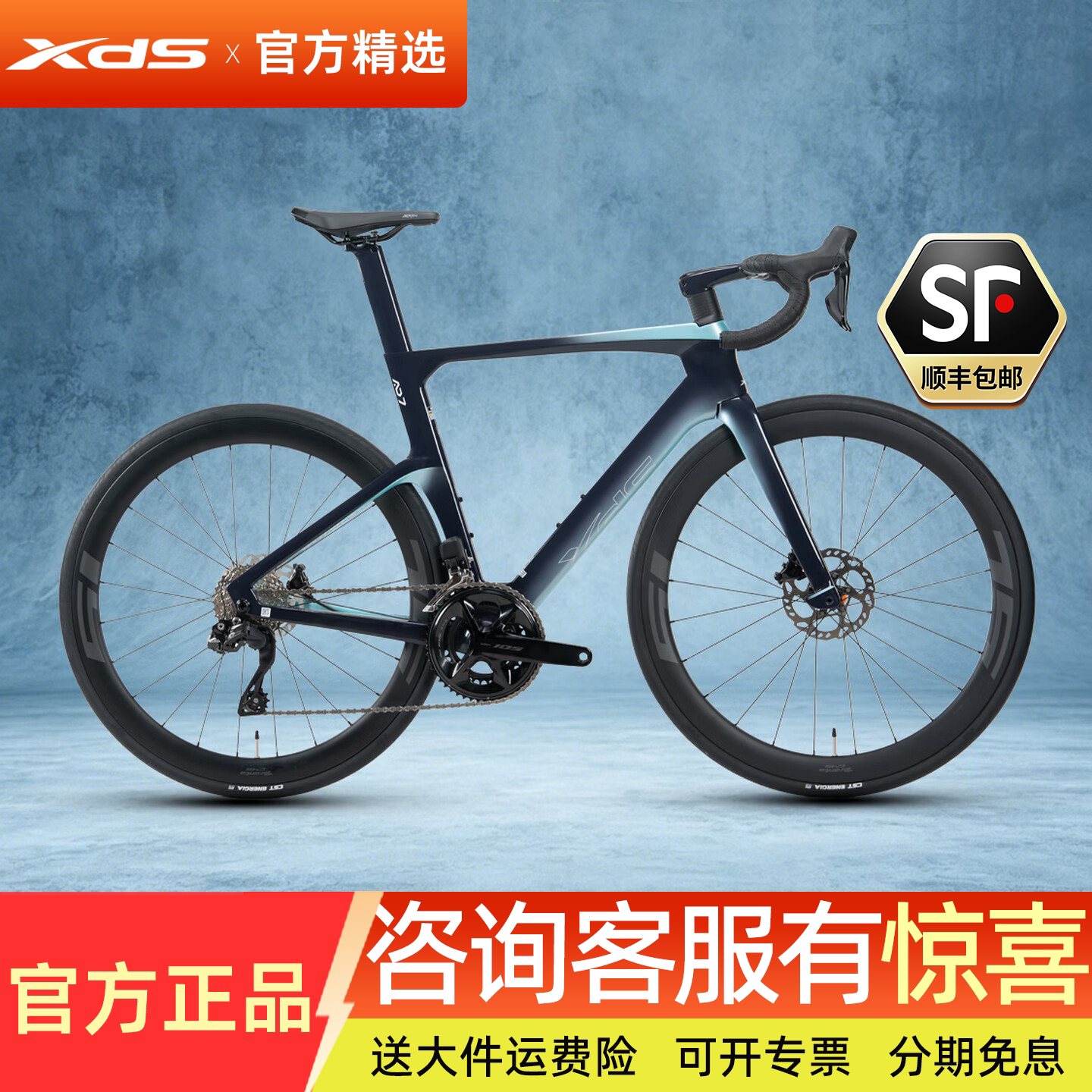 喜德盛公路自行车AD7碳纤维破风24速电子变速油压碟刹竞技赛车