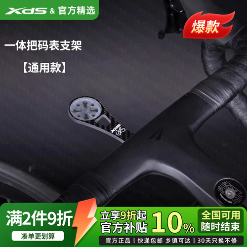喜德盛自行车一体把延伸码表支架