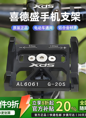 喜德盛自行车手机支架 铝合金材质 防滑 牢固 KF-G20S 黑色