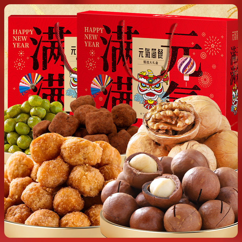 元气满满大吉大利坚果礼盒年货大礼包大礼包新年走亲戚过年送长辈