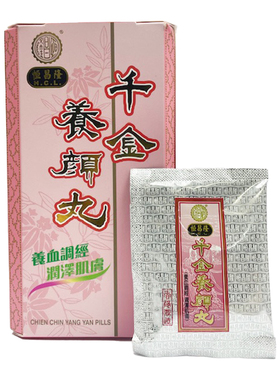 恒昌隆 千金养颜丸香港正品益气养血益脾肾改善月经不调痛经润肤