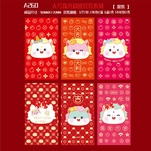2026新款红包马年生肖个性创意新年春压岁卡通红包袋超感纸烫金利
