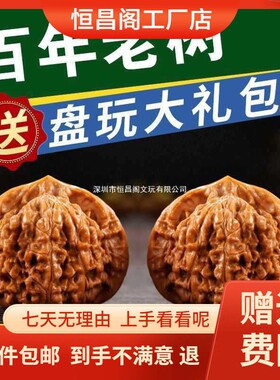 2026厂家包邮文玩核桃把玩狮子头王勇官帽四座楼老树原色