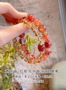 2026天然水晶红胶花手串女款叠戴黄塔晶手链本命年红色