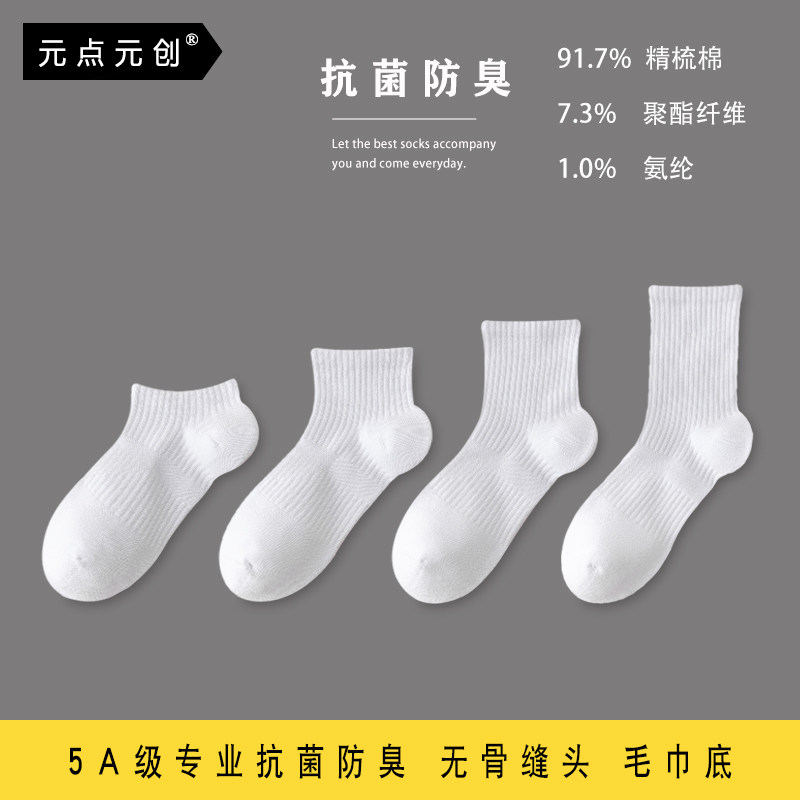 元点元创抗菌防臭毛巾底运动袜