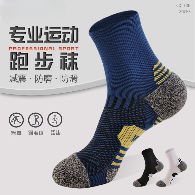【7A抗菌防臭】男女专业跑步运动袜秋冬加厚毛巾底中筒无骨篮球袜