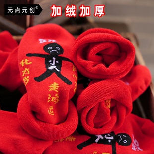 加绒加厚毛巾底本命年开运红色袜子男女冬季 红袜 保暖属龙年加大码