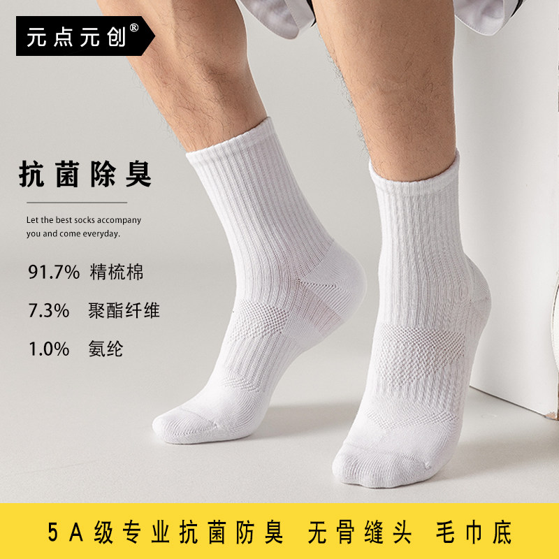 抗菌防臭无骨运动袜棉袜男女加大码毛巾底白色中筒袜秋冬加厚长袜