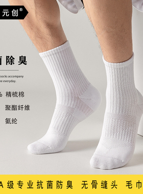 抗菌防臭无骨运动袜棉袜男女加大码毛巾底白色中筒袜秋冬加厚长袜